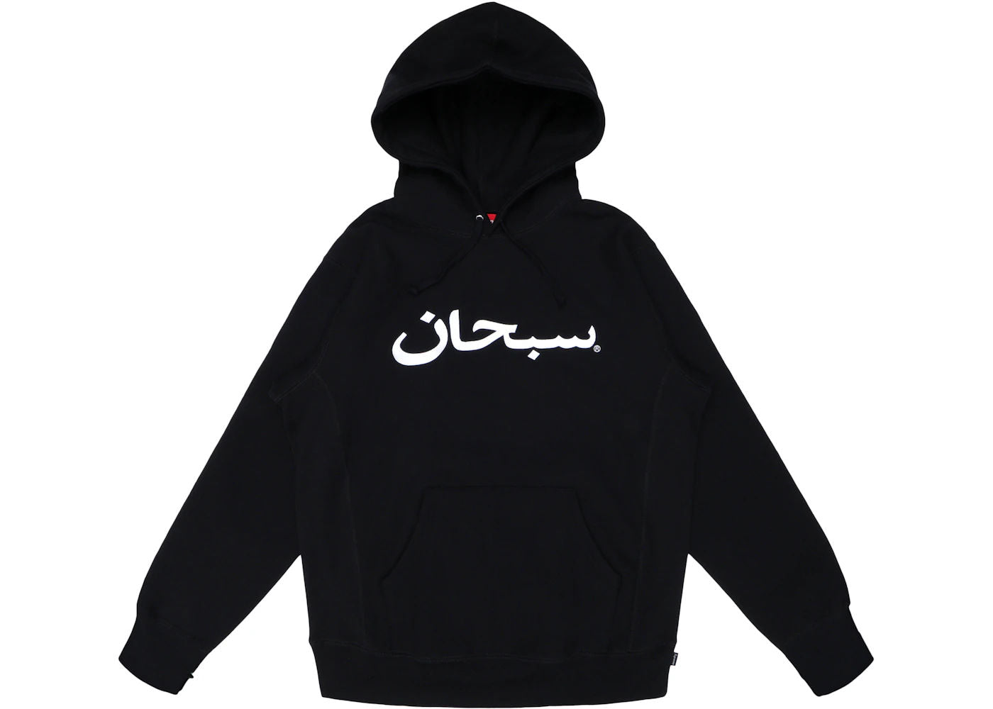 Supreme Arabic Logo Hooded Sweatshirt Black - new with tags
